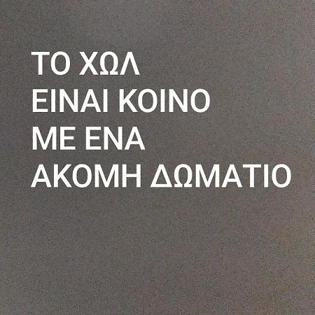 Vila Marmelada Лептокария Екстериор снимка